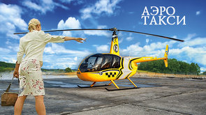 aero taxi
