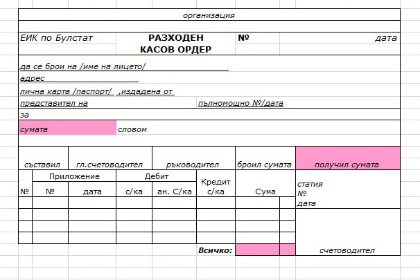 razhoden kasov order 01